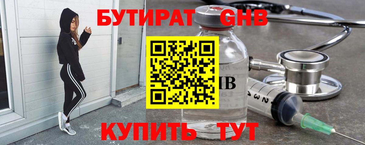 Воркута  БУТИРАТ 99%  Вход с VPN 