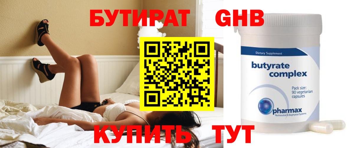 Бутират вода Воркута