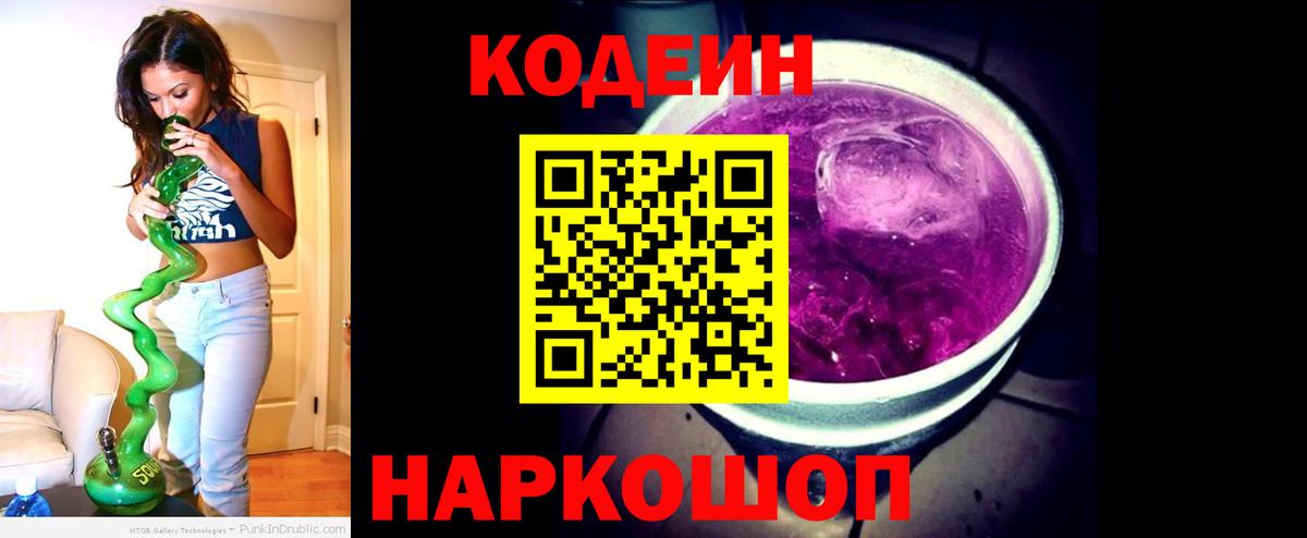 Codein Purple Drank Воркута