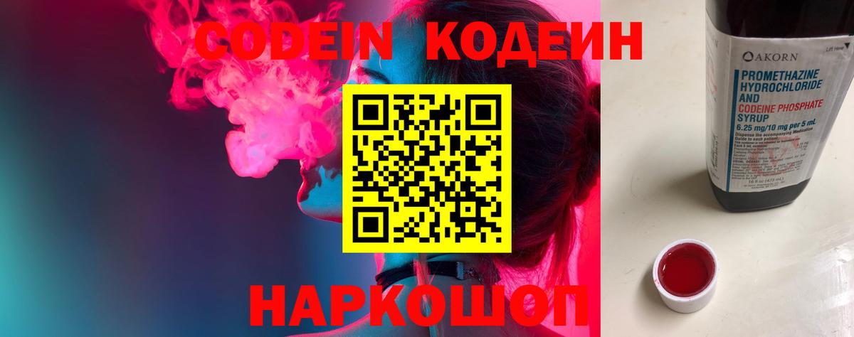 Воркута  Кодеин напиток Lean (лин)  Codein Purple Drank  Вход с VPN 