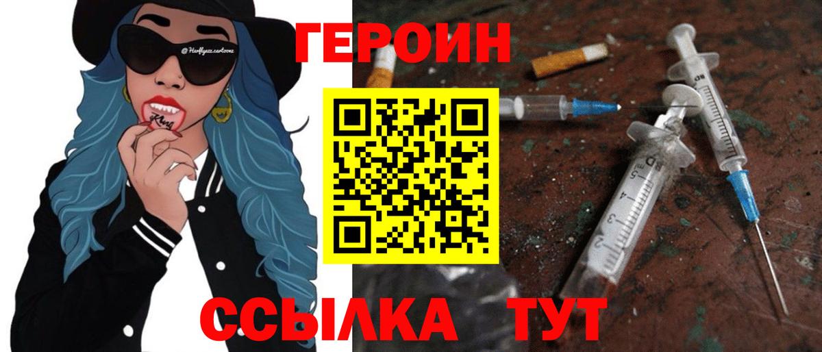 Героин хмурый Воркута