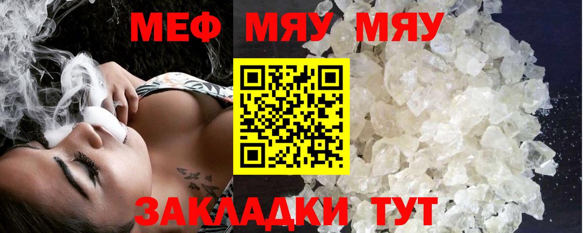 МЯУ-МЯУ 4 MMC  Мефедрон 4 MMC  МЯУ-МЯУ  Вход с VPN  Воркута 